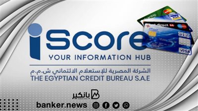 الشركة المصرية للاستعلام الائتماني: تحسين المراكز الائتمانية لـ1,3 مليون عميل