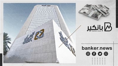 سعر عائد كبير على حساب التوفير من البنك الأهلي الكويتي.. اعرف المميزات
