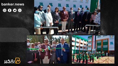  البنك الأهلي المصري يفتتح مدرسة ذكية بأبو الريش بحري بأسوان 