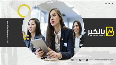 كيف تساعد الابتكارات المصرفية على زيادة الرفاهية الاقتصادية للمرأة