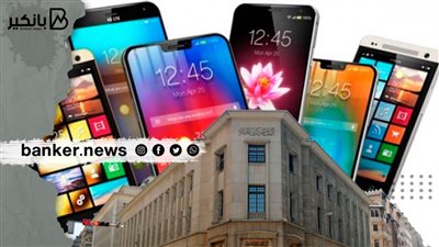 بعد موافقة المركزي.. ما أهمية المدفوعات اللاتلامسية على أجهزة الهاتف المحمول