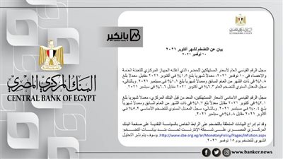 البنك المركزي: ارتفاع المعدل السنوي للتضخم الأساسي إلى 5.2% 