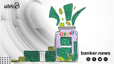  أزاي أقدم على قرض سداد المديونية في مصر..افضل بنك يتيح قرض سداد الديون