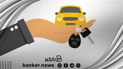 إسلامي.. قرض السيارة المستعملة حتى 600 ألف جنيه من هذا البنك