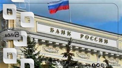 البنك المركزي الروسي يدرس حزمة مميزات للبنوك التي تدعم المشروعات الخضراء