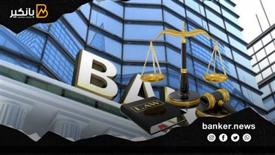 لو تعثرت في سداد القرض.. اعرف ماذا تفعل لو رفع البنك ضدك قضية وحقوقك بالقانون