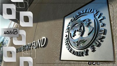 صندوق النقد يحذر من زيادة الضغوط التضخمية خصوصا في الولايات المتحدة