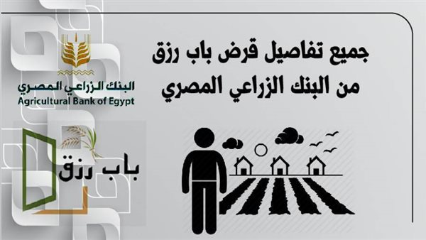 قرض باب رزق من البنك