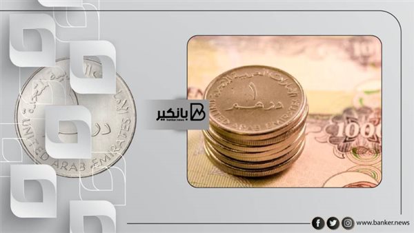 سعر الدرهم الاماراتي