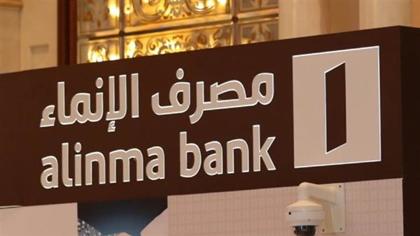 مصرف الإنماء السعودي