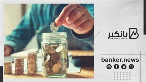 حساب التوفير من البنك