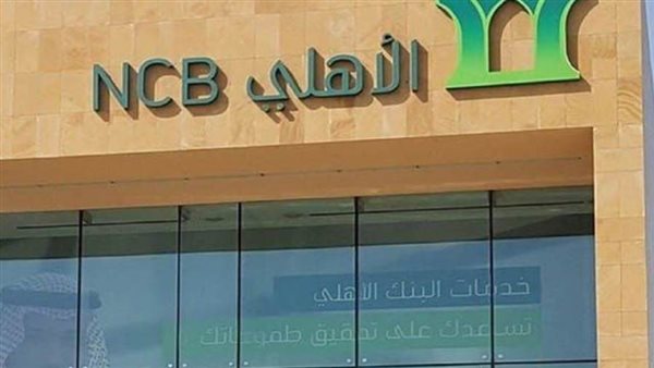البنك الأهلي السعودي