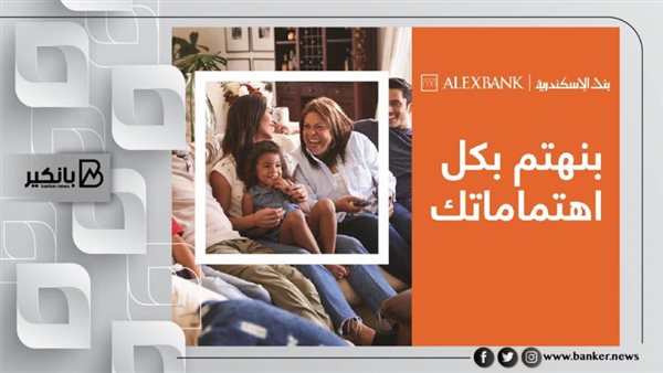 بنك الإسكندرية