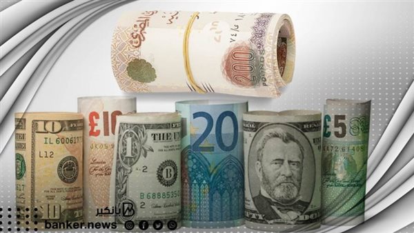 أسعار العملات اليوم