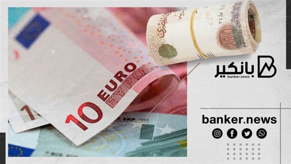 سعر اليورو في مصر