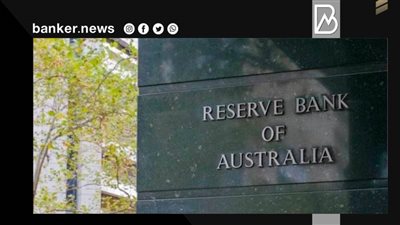 البنك المركزي الأسترالي: العملة الرقمية تسهل الإقراض وتجعله أكثر كفاءة وأقل خطورة