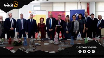 الأوروبي لإعادة الإعمار والتنمية يدعم التجاري بنك بـ40 مليون دينار لدعم المشروعات الصغيرة في تونس