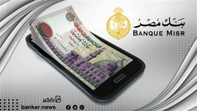 القرض الشخصي بإثبات الدخل من بنك مصر 2022 مع إمكانية شراء المديونية