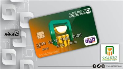 كارت ميزة البنك الاهلي المصري 2022 | طريقه استخراج كارت ميزة البنك الاهلي 2022