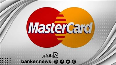 ماستركارد: الشركات الصغيرة والمتوسطة تري بأن التقنيات الرقمية عنصر أساسي للحفاظ على القدرة التنافسية
