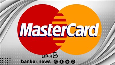 ماستركارد: منطقة الشرق الأوسط وإفريقيا أرضا خصبة لنمو التطبيقات الفائقة لتعزيز الشمول المالي