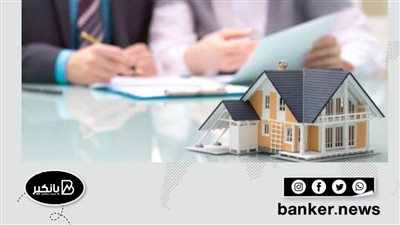 قرض المنزل في جيبك.. هتسكن في بيت جديد خلال 15 يوم وسدد على 15 سنة