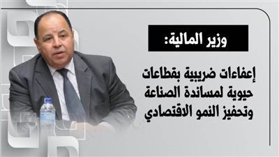 إعفاءات ضريبية بقطاعات حيوية لمساندة الصناعة وتحفيز النمو الاقتصادي