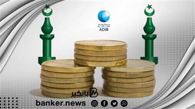 500 ألف جنيه قرض اسلامي لاصحاب الاعمال من مصرف ابوظبي الاسلامي 2022