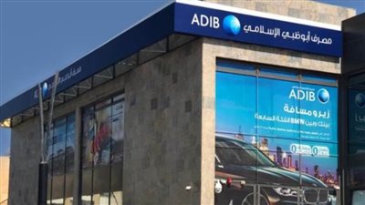 مصرف أبوظبي الإسلامي يعلن توفير 270 مليون دولار لتمويل العقارات التجارية في 2021