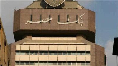 بنك مصر يوفر كافة خدمات الصيرفة الإسلامية وتمويل المشروعات