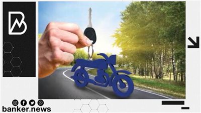 قرض الموتوسيكل 2022 من بنكQNB بتمويل يصل إلى 100 ألف جنيه