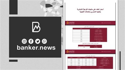 فوائد البنوك 2022| فائدة حسابات توفير بنك مصر 2022