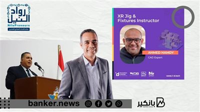 مبادرة رواد النيل تنظم دورة تدريبية لدعم قدرات الشركات الناشئة والصغيرة والمتوسطة في المجال الصناعي