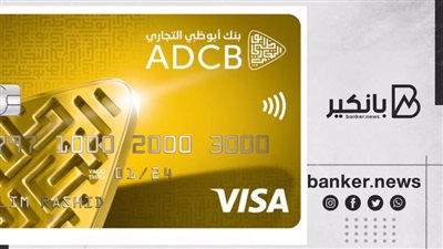 بطاقة فيزا كلاسيك من بنك ابوظبي التجاري 2022 مميزات فريدة 