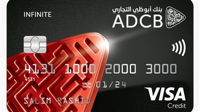 مميزات بطاقة فيزا الإنفينت من بنك ابوظبي التجاري  2022 