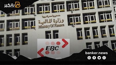 تعاون بين المالية و