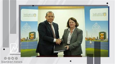 بنكي الأهلي المصري والأوروبي لإعادة الإعمار يدعمان برنامج تعزيز مهارات ريادة الأعمال