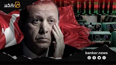 جولدمان ساكس: الأسباب الجذرية لأزمة العملة التركية 