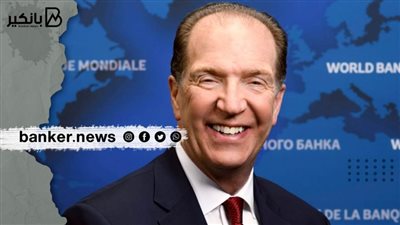 رئيس البنك الدولي يحذر: السياسات المالية والنقدية تعمل في 
