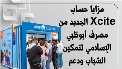 مزايا حساب Xcite الجديد من مصرف أبوظبي الإسلامي لتمكين الشباب ودعم الشمول المالي
