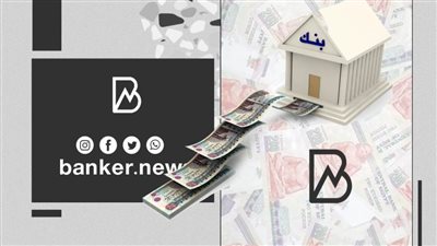 لو ناوي تقدم على قرض في 2022.. شروط جديدة لا تعلنها البنوك وموعد صرف المبلغ