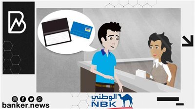 أعرف جميع تفاصيل الحساب الجاري ذات العائد من بنك الكويت الوطني 2022