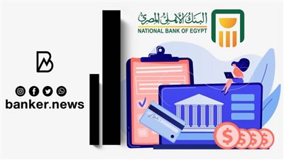 الحد الادنى لفتح الحساب من البنك الاهلي المصري 2022