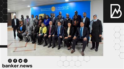 المعهد المصرفي  يستعرض آخر أنشطته لتطوير رأس المال البشري في قارة أفريقيا