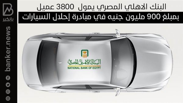 إحلال السيارات من