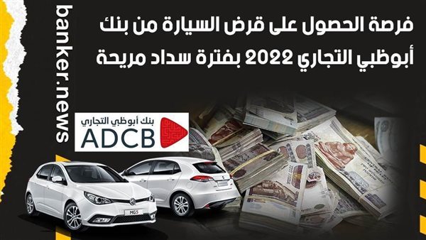 قرض السيارة من بنك
