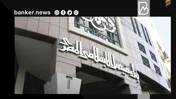 بنك فيصل الاسلامي