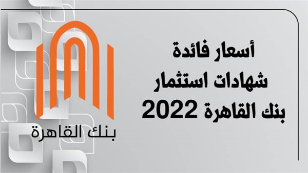 اسعار فائدة شهادات