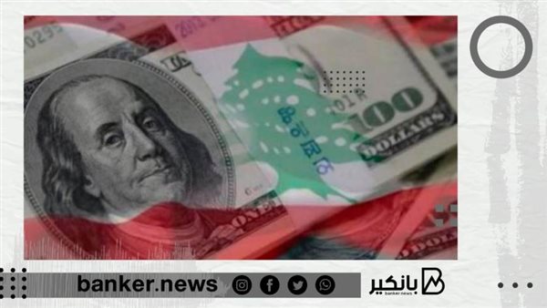 الليرة اللبنانية