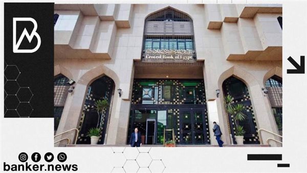 البنك المركزي المصري